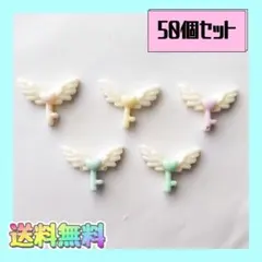 即購入OK　新品《ハンドメイド》羽鍵　プラパーツ　カボション　デコパーツ　50個