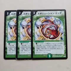 エボリューションエッグ　初期