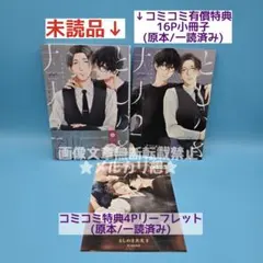 2025年最新】BL特典の人気アイテム - メルカリ