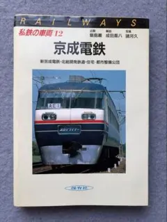 2026年最新】京成 鉄道コレクションの人気アイテム - メルカリ