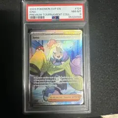 ポケモンカード Iono(ナンジャモ) SR PSA8