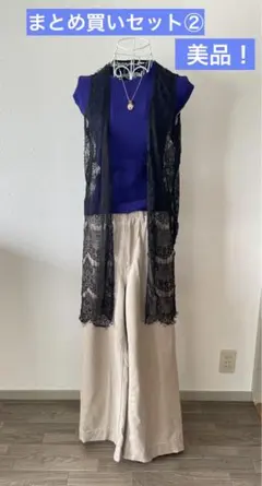 【まとめ買いがお得！】セット②