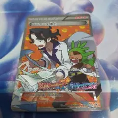 プラターヌ博士：爆熱の闘士＋冷酷の反逆者 ボックス購入キャンペーン