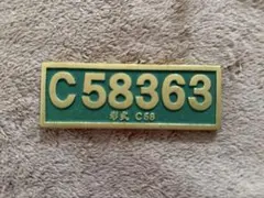 C59 108 ナンバープレートお召列車牽引機梅小路機関区鉄道プレート昭和レトロ C59 108 ナンバープレートお召列車牽引機梅小路機関区鉄道