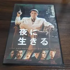 夜に生きる('16米)