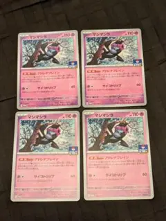 マシマシラ ジムバトル プロモ 4枚