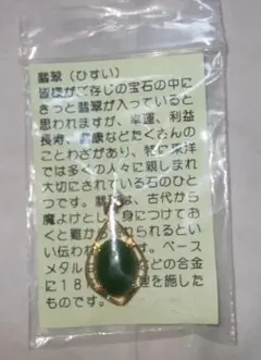 翡翠のペンダントトップ