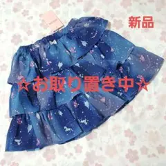 【お取り置き中】メゾピアノ☆ミルキーウェイ柄3段フリルキュロットスカート