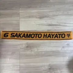 坂本勇人 応援タオル 6