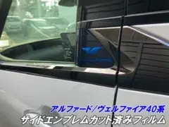 ヴェルファイア40 サイドエンブレム