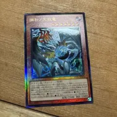 遊戯王 カード 調和ノ天救竜 フィドラウリス＝ハルモニア レリーフ AR