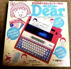 2025年最新】dear ワープロの人気アイテム - メルカリ
