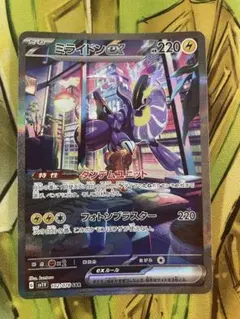 コライドン ミライドン SAR 2枚セット 英語 海外 ポケモンカード 未使用品 ミライドンex(102/078 SAR) | SAR | ドラゴンスター | ポケモンカード