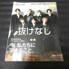 【3/31迄】Travis Japan表紙 an・an 2021年4月7日号