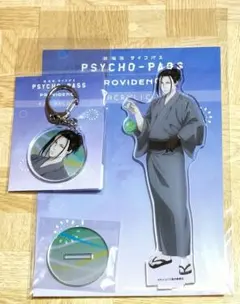 2026年最新】PSYCHO-PASS サイコパス デカキーホルダー 宜野座伸元の