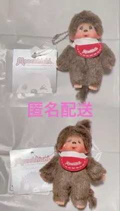 モンチッチ　ミニキーチェーン マスコット 女の子 涙　男の子 赤　ペア