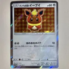 ポケモンカード ポンチョを着たイーブイ psa9 ブースター 139/sm-p