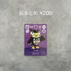 あつまれどうぶつの森 amiiboカード 第3弾 SP フータ