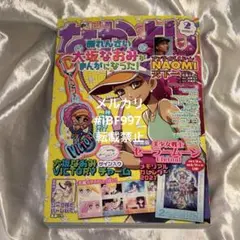 なかよし 2021年2月号