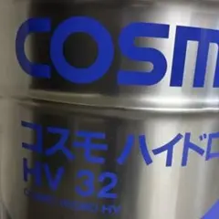 作動油 46番 コスモハイドロ AW46 20L 沖縄県・離島は発送不可 - メルカリ