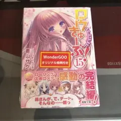 ロウきゅーぶ!