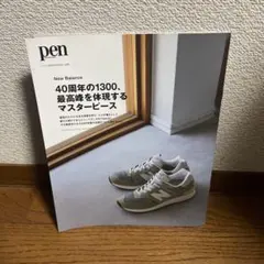 New Balance 1300 JP 非売品 冊子 限定 ニューマニュアル