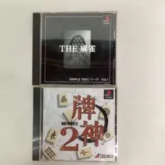 THE 麻雀 SIMPLE1500 Vol.1 ps1 /牌神2 おまとめ品