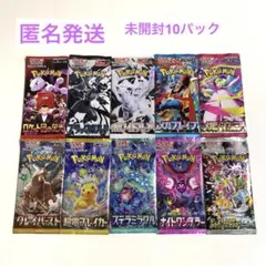 ポケモンカード　ポケカ　未開封パック　10パック まとめ売り　匿名発送　新品