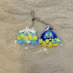 サンリオ メルヘン工房 おなまえホルダー ミニチュアラバーマスコット　2個セット