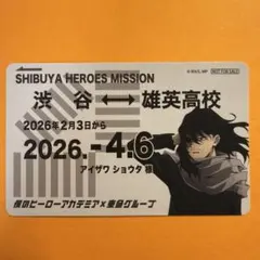 ヒロアカ 僕のヒーローアカデミア 渋谷　東急コラボ　定期券風カード　相澤消太