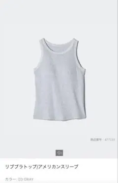 UNIQLO アメリカンスリーブ　ブラタンクトップ　グレー　Mサイズ