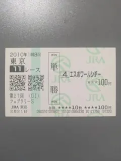 2026年最新】エスポワ 馬券の人気アイテム - メルカリ