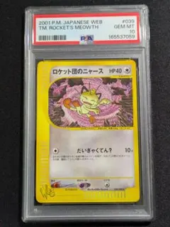 専用 ロケット団のニャース CDプロモ ニャースのパーティ 旧裏 PSA9