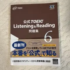 2026年最新】toeic 公式問題集 6の人気アイテム - メルカリ