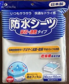 ピップ 防水シーツ 吸収・速乾 90cm×150cmのサムネイル