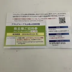 2026年最新】あさひ 株主優待の人気アイテム - メルカリ