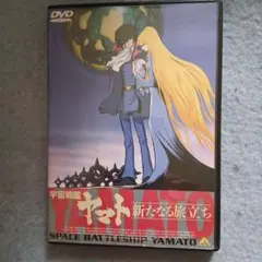 2025年最新】宇宙戦艦ヤマト dvdの人気アイテム - メルカリ