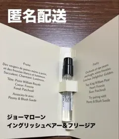 ジョーマローン イングリッシュペアー＆フリージアコロン1.5ml