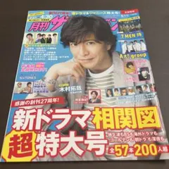 ◇ザ・テレビジョン 木村拓哉 2003年 2/22-2/28 - メルカリ