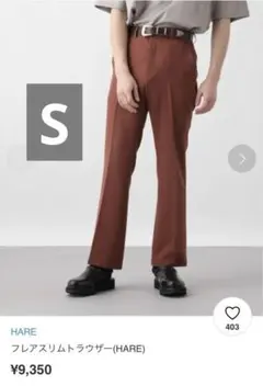 HARE フレアスリムトラウザー ブラウン フレアパンツ