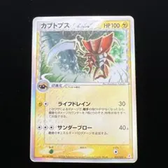 カブトプス δ デルタ種 ポケモンカード ポケカ 状態A-】カブトプスδ‐デルタ種(1ED) ☆ (021/052) [PCG7] の通販・買取
