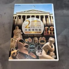 2時間で回る大英博物館～究極の完全ガイド～