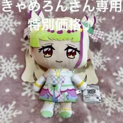 きゃめろんさん専用　キュアズキューン【キミプリ♪】めちゃもふぐっとぬいぐるみ