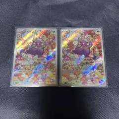 10枚セット販売】モルペコ AR sv4K 古代の咆哮 076/066 - メルカリ