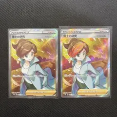 ポケモンカード　博士の研究　 SR アララギ博士　s8b 266/184 2枚