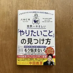 世界一やさしいやりたいことの見つけ方