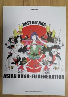 ASIAN KUNG-FU GENERATION バンドスコア