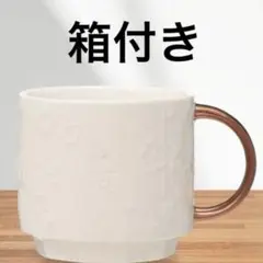 スターバックス リザーブ マグ キャスク ハンドルカッパーカラー 355ml