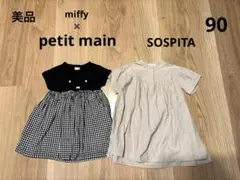 プティマイン ミッフィー 切替 ワンピース SOSPITA シャツワンピ 90