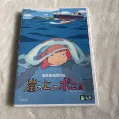 国内正規品/未再生】 崖の上のポニョ 本編DVD＋純正ケース - メルカリ